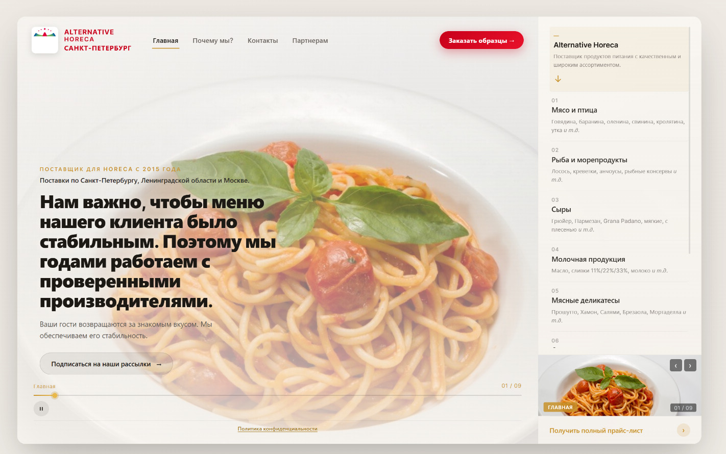 Alternative Horeca — поставщик продуктов