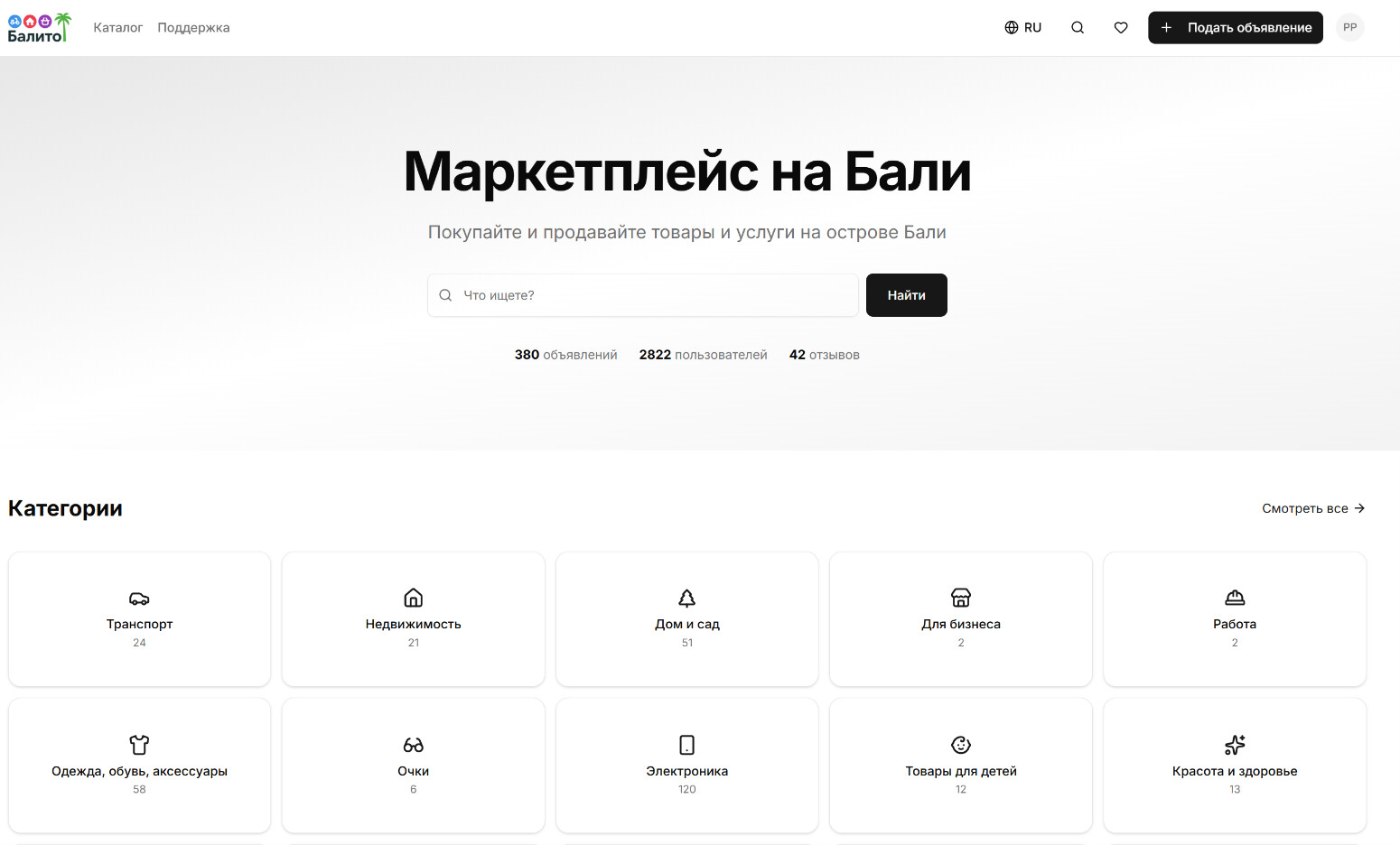 Balito — маркетплейс на Бали