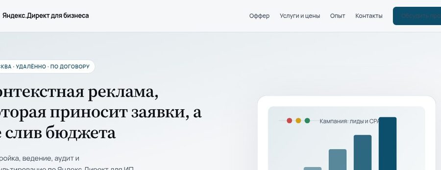 Настройка Яндекс Директ