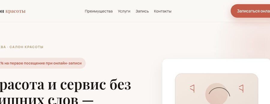Салон красоты Москва